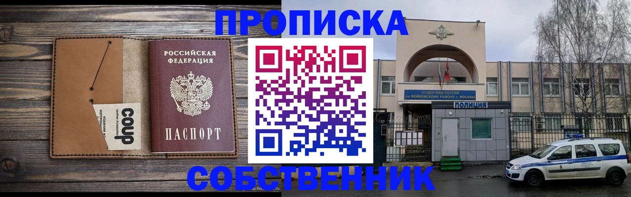 прописка от собственника в Заозёрске